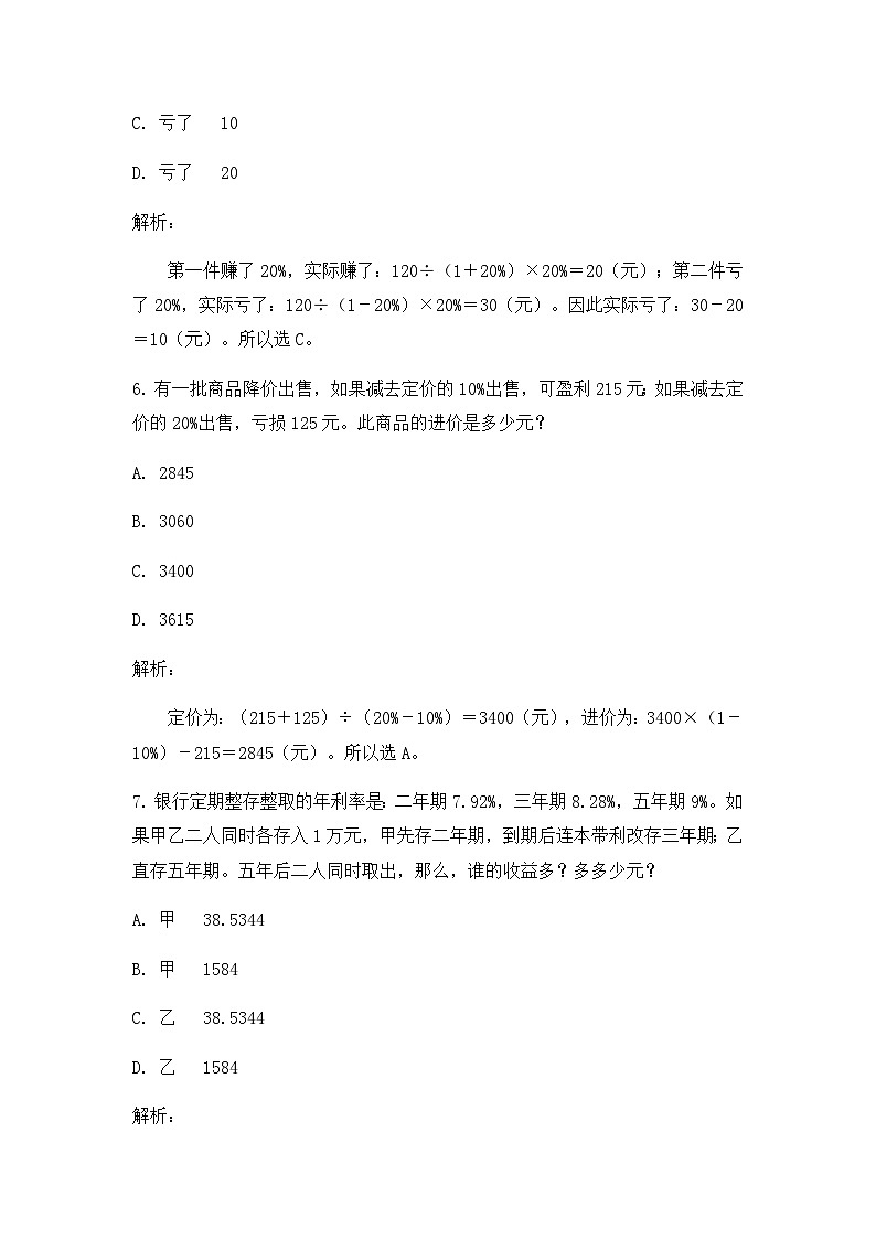 奥数六年级下册 第14讲：应用题（二） 课件+教案+作业03