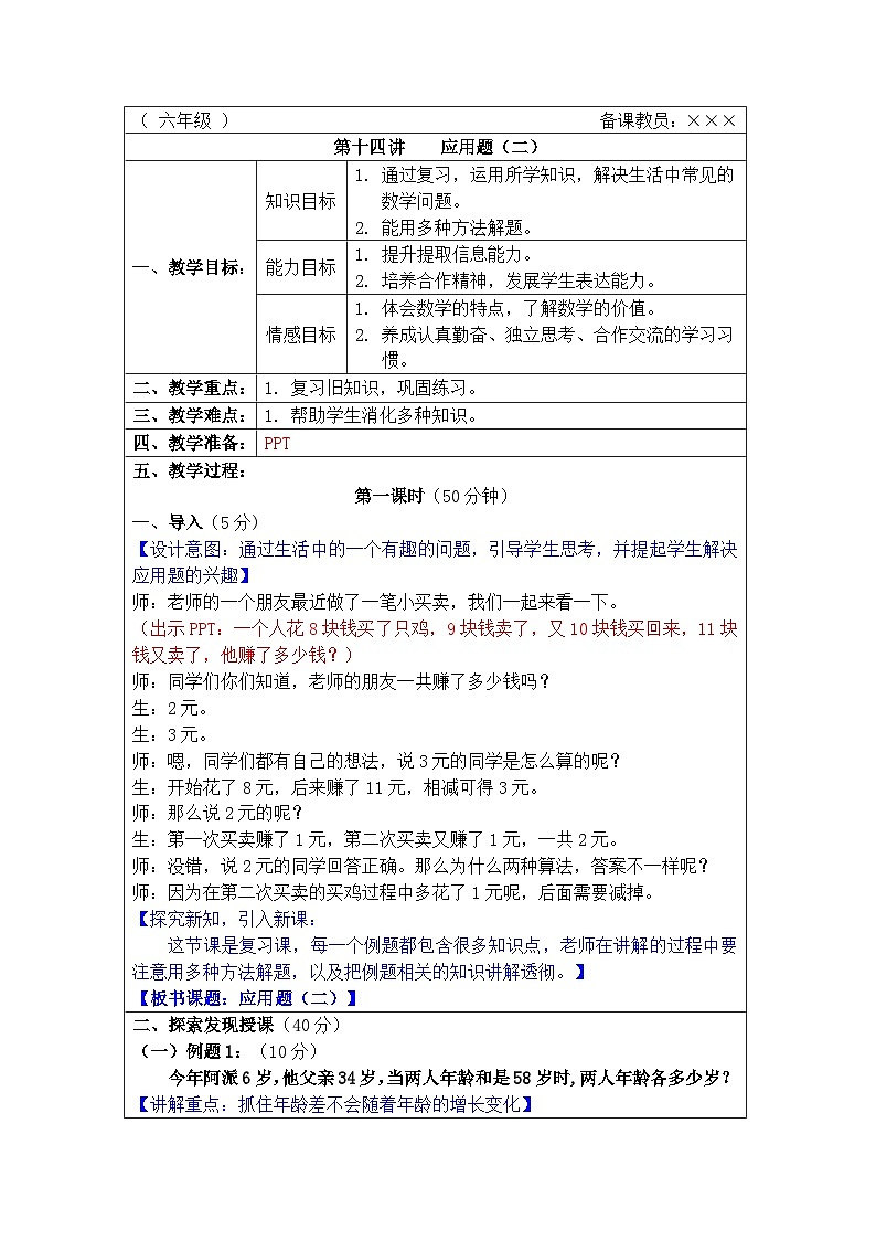 奥数六年级下册 第14讲：应用题（二） 课件+教案+作业01
