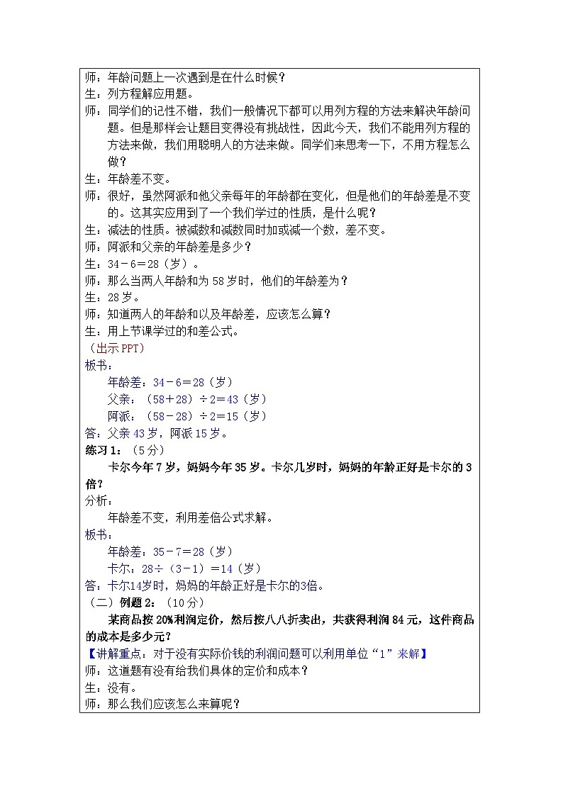 奥数六年级下册 第14讲：应用题（二） 课件+教案+作业02