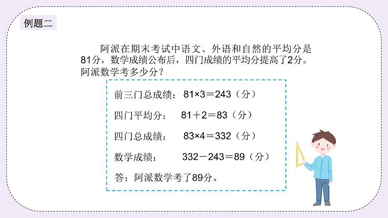 奥数六年级下册 第16讲：生活中的数学 课件+教案+作业05