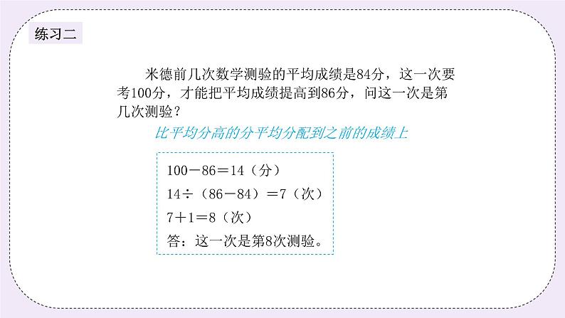 奥数六年级下册 第16讲：生活中的数学 课件+教案+作业06