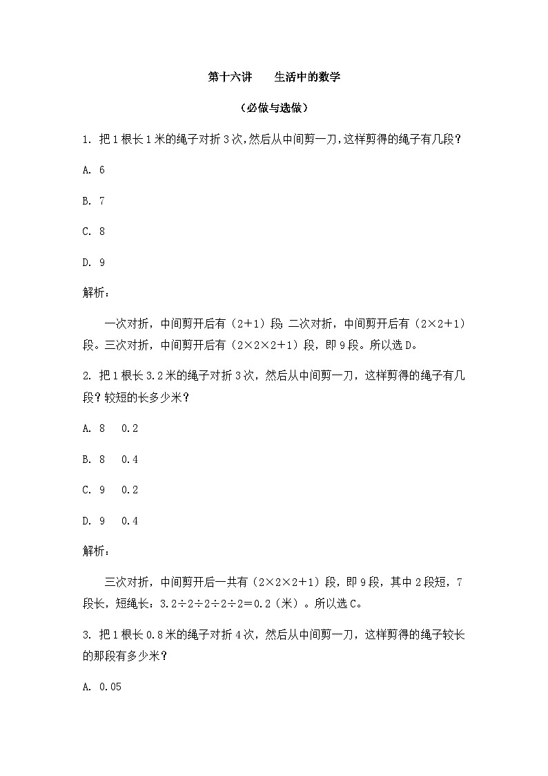 奥数六年级下册 第16讲：生活中的数学 作业第1页