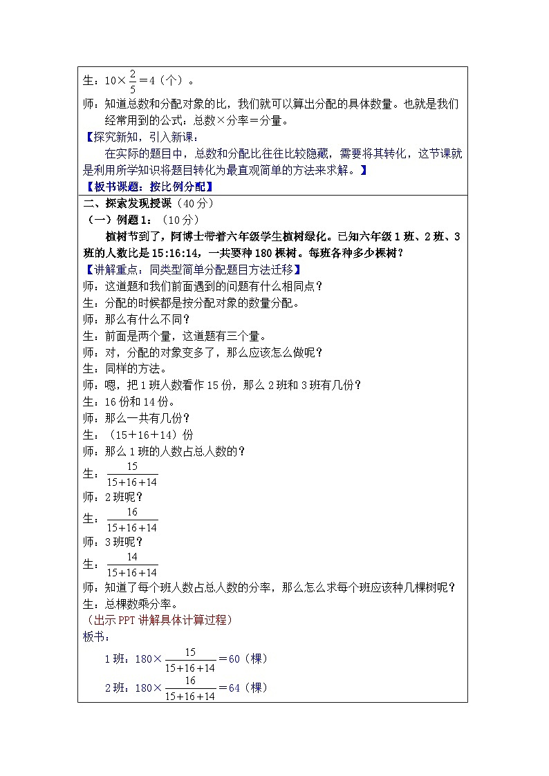 奥数六年级下册 第2讲：按比例分配 教案02