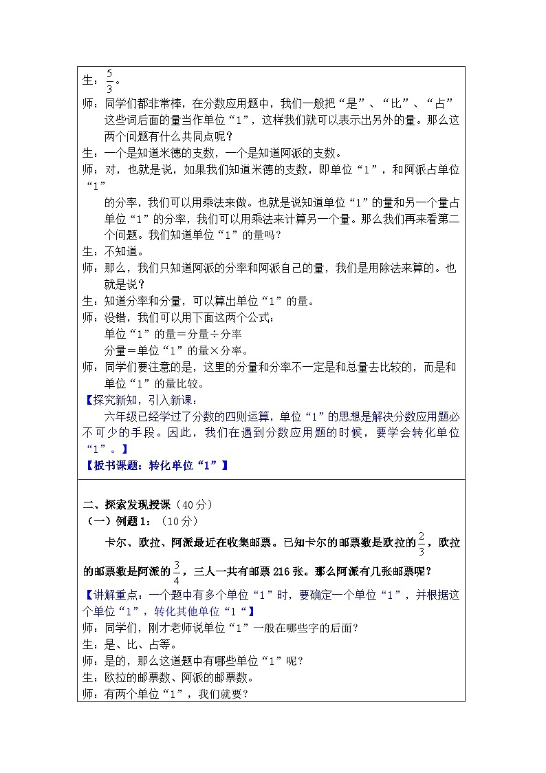 奥数六年级下册 第3讲：转化单位“1” 教案02