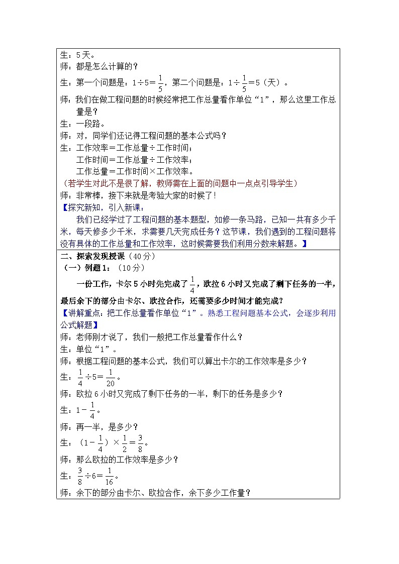 奥数六年级下册 第4讲：工程问题 教案02