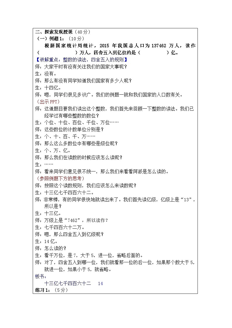 奥数六年级下册 第7讲：数的基础篇 教案02