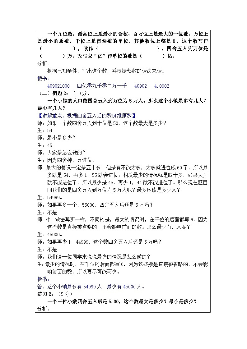 奥数六年级下册 第7讲：数的基础篇 教案03