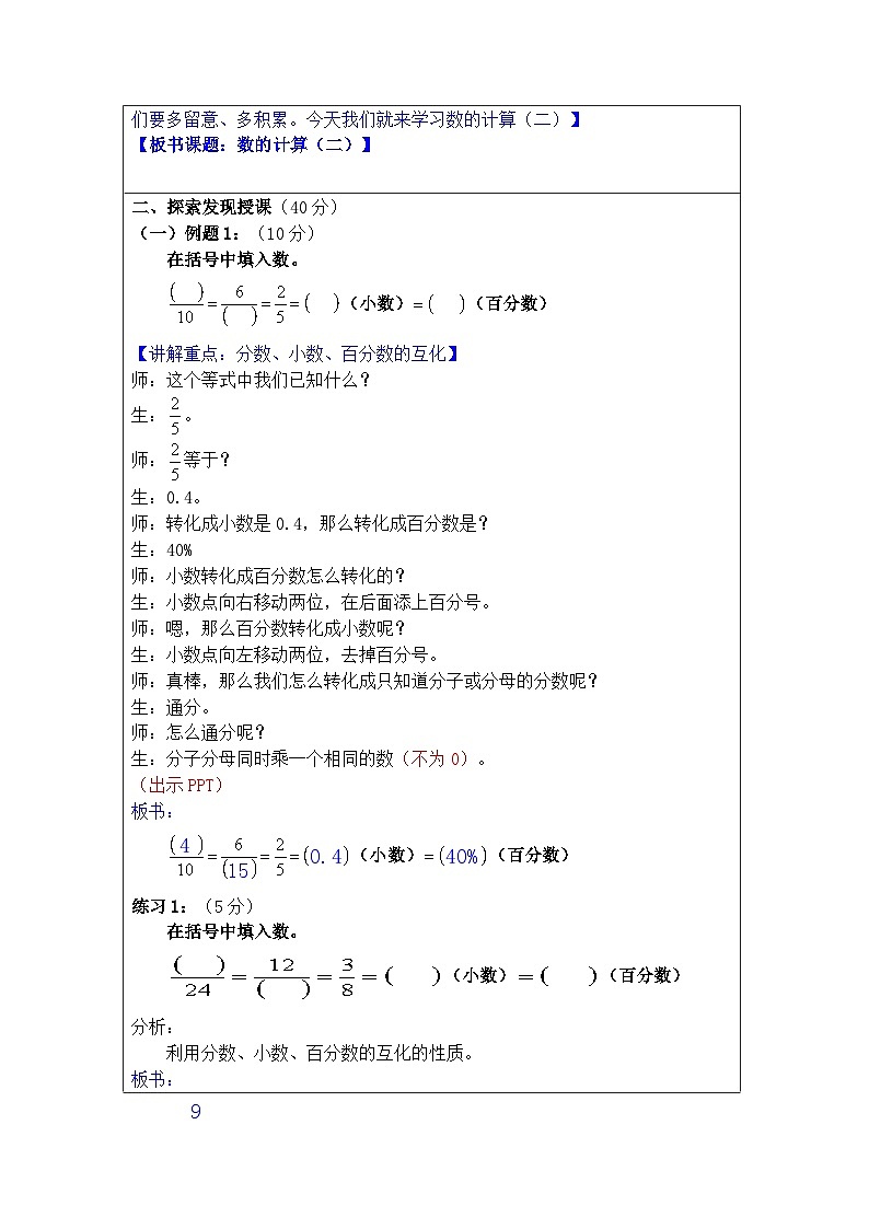 奥数六年级下册 第9讲：数的计算（二） 教案02