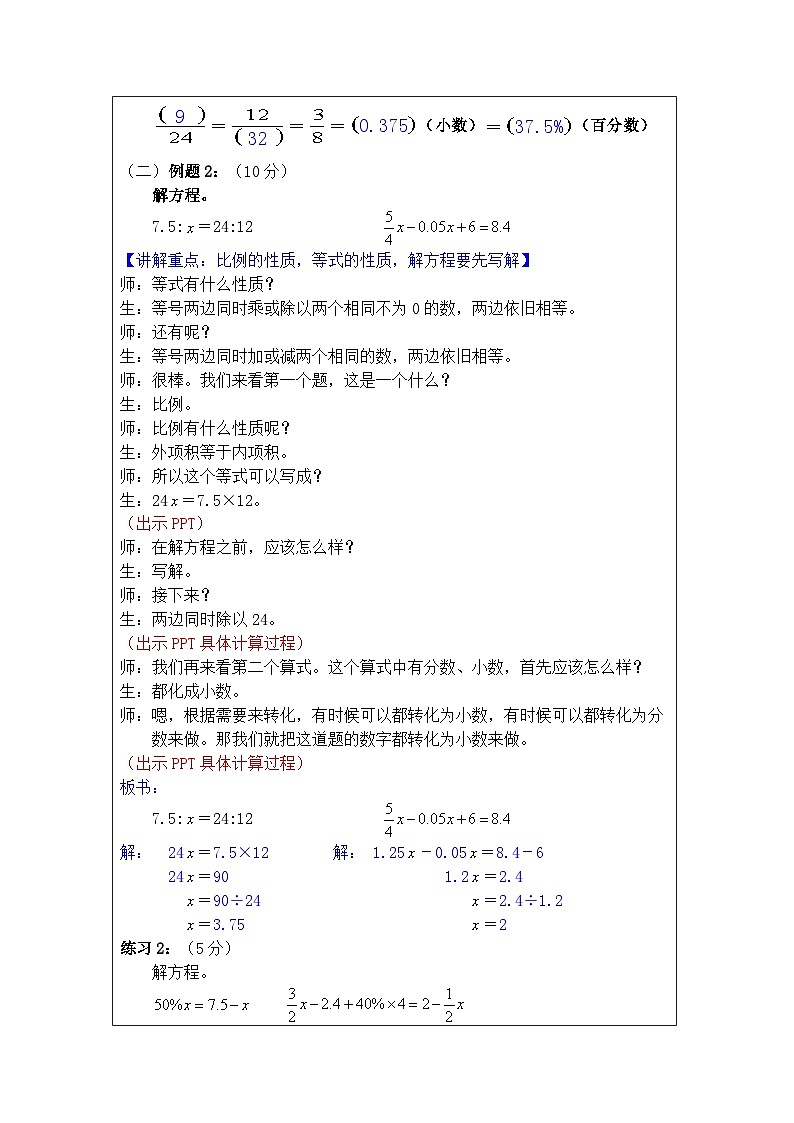 奥数六年级下册 第9讲：数的计算（二） 教案03