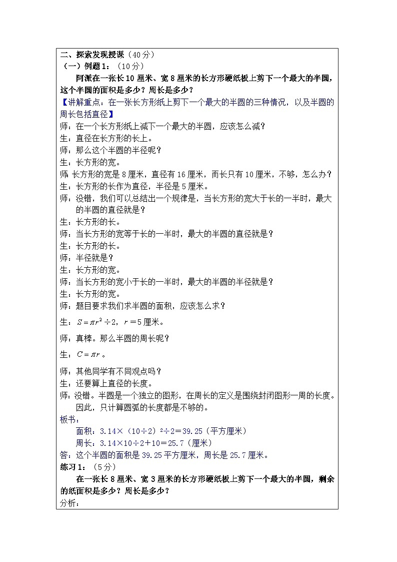 奥数六年级下册 第11讲：平面图形 教案02