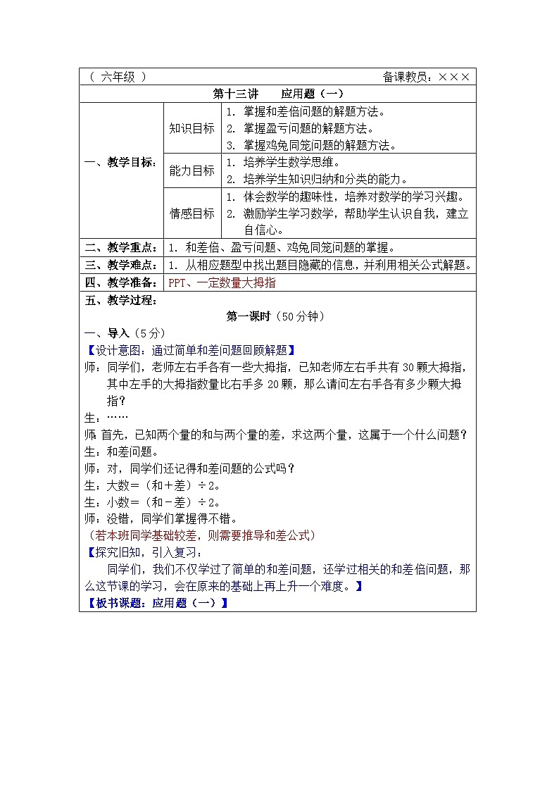 奥数六年级下册 第13讲：应用题（一） 教案第1页