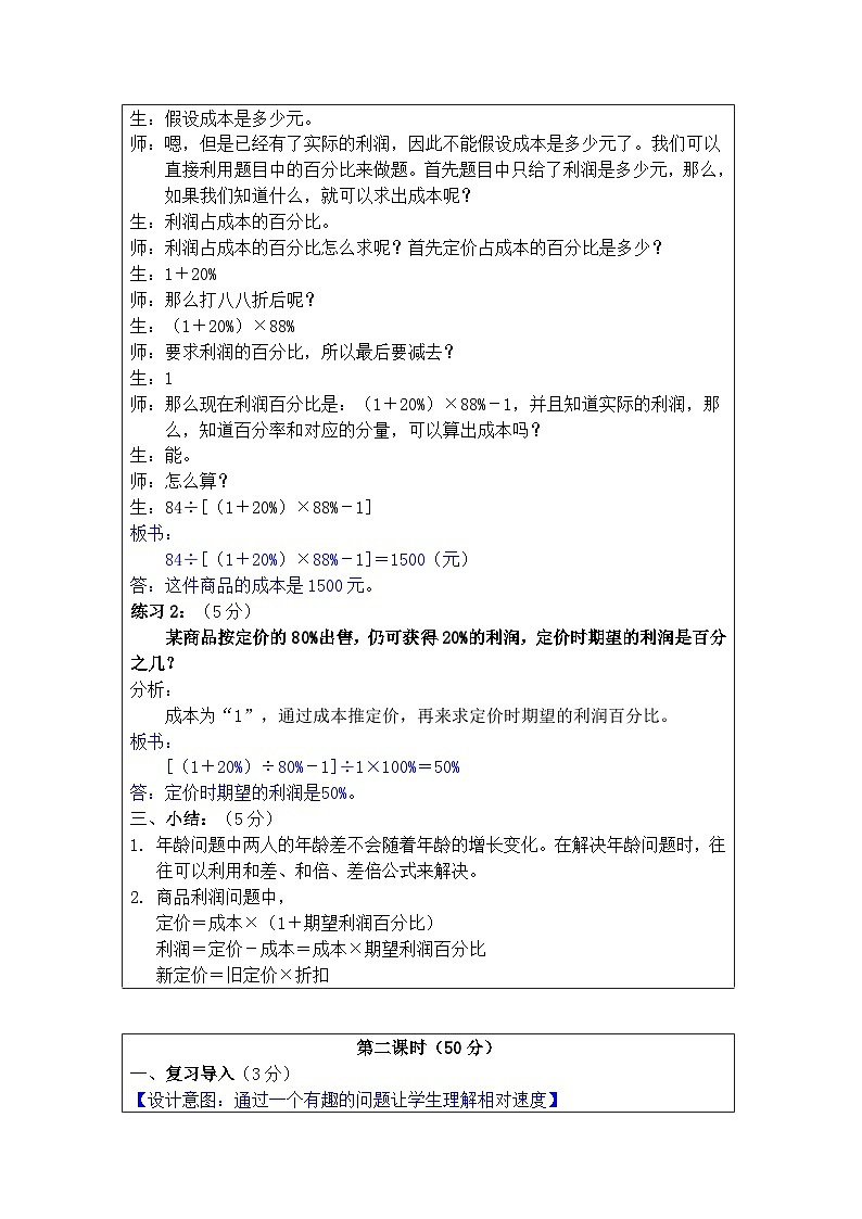 奥数六年级下册 第14讲：应用题（二） 教案第3页