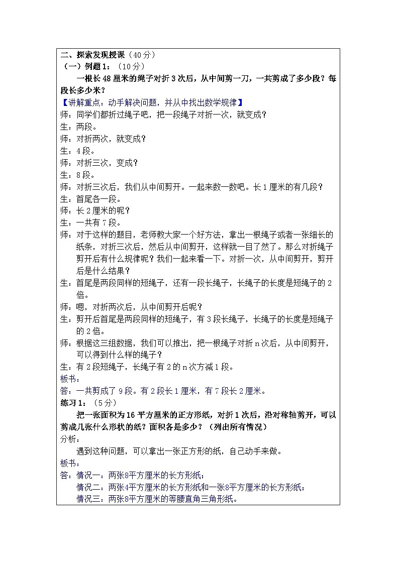 奥数六年级下册 第16讲：生活中的数学 教案02