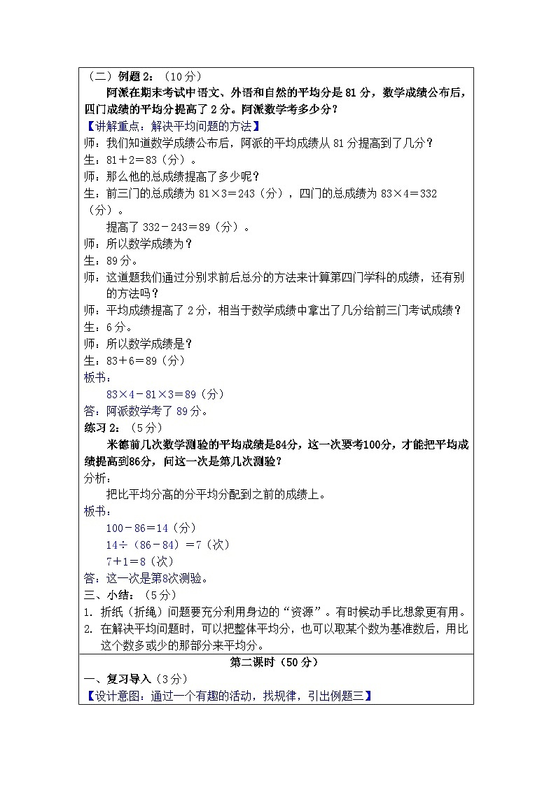 奥数六年级下册 第16讲：生活中的数学 教案03