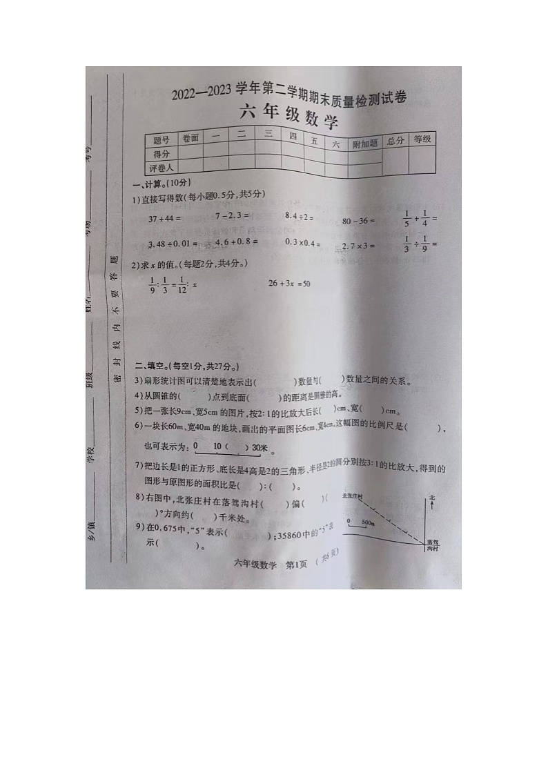 河南省洛阳市孟津区2022-2023学年六年级下学期数学期末质量检测试卷第1页