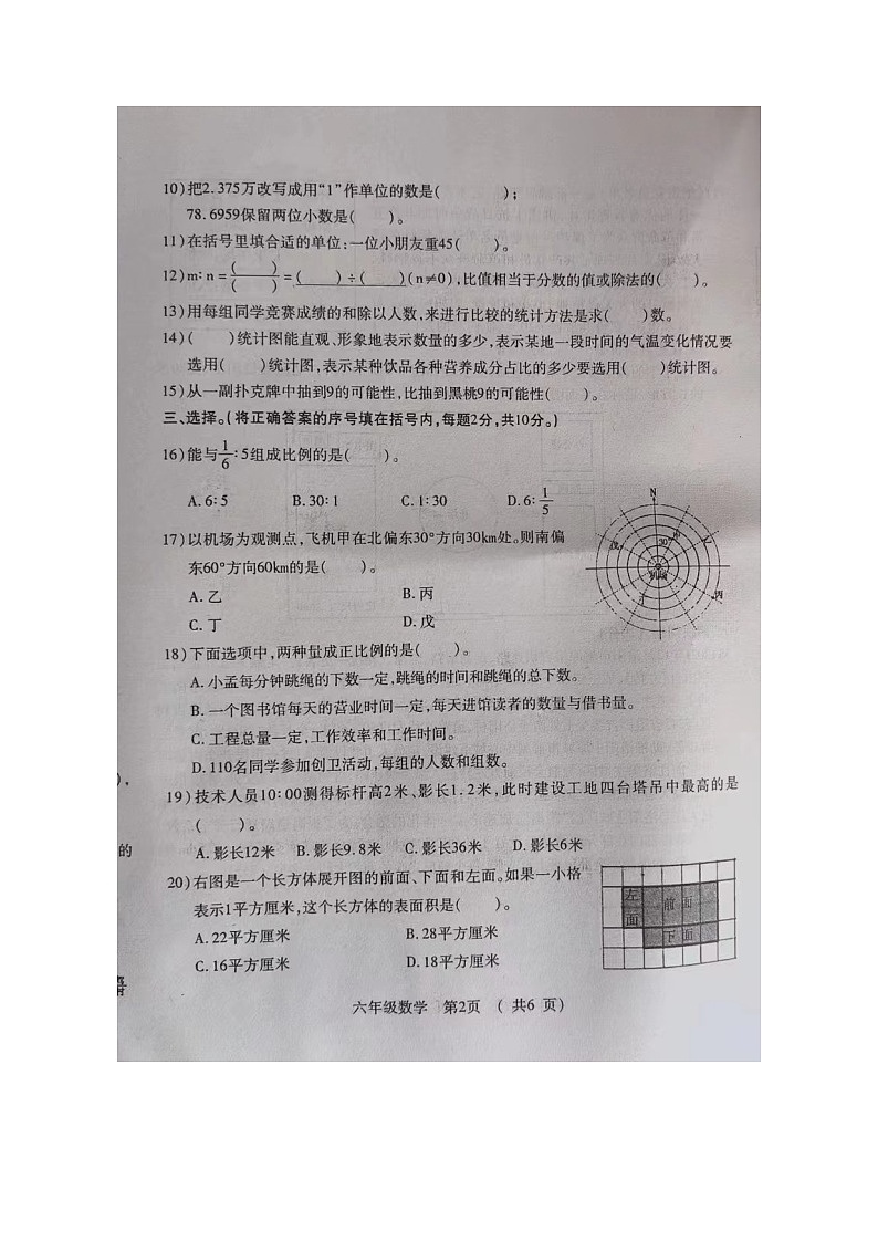 河南省洛阳市孟津区2022-2023学年六年级下学期数学期末质量检测试卷第2页