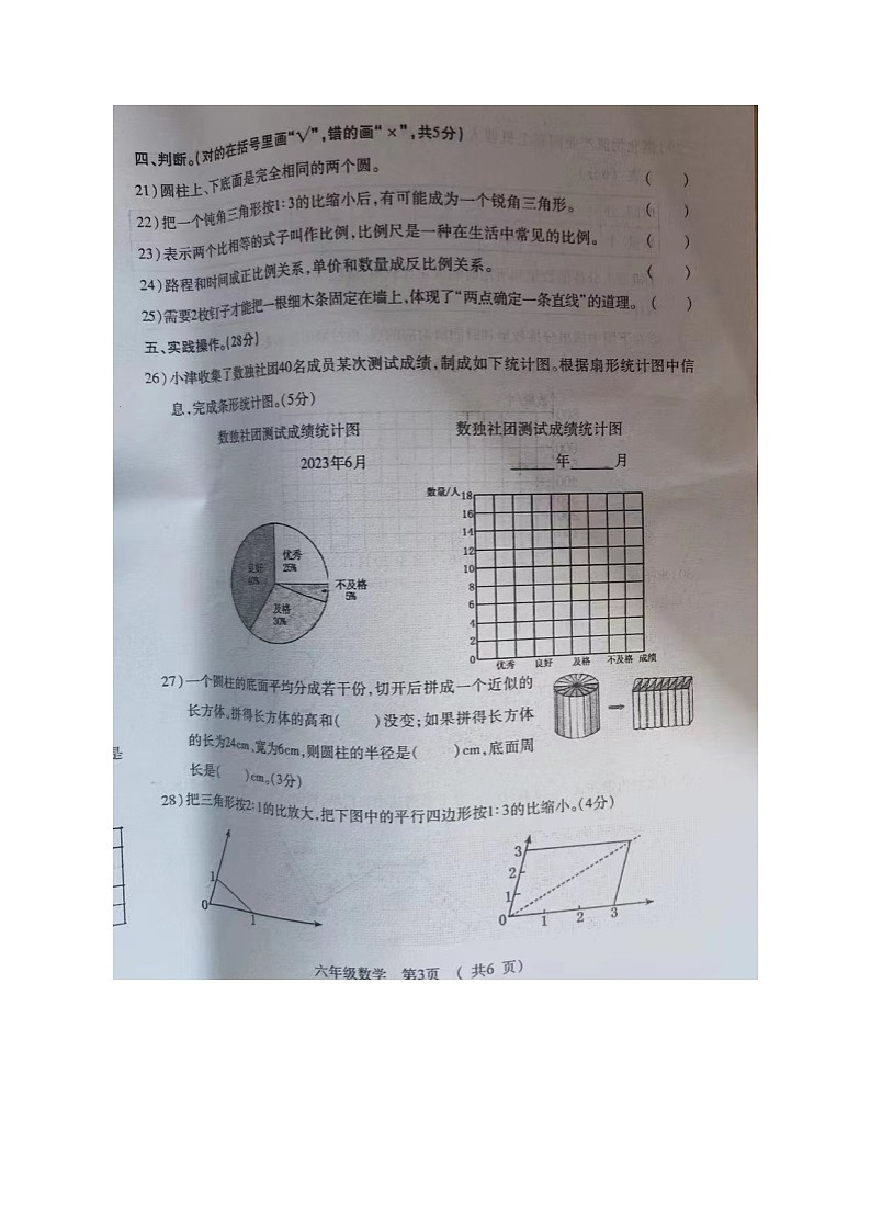 河南省洛阳市孟津区2022-2023学年六年级下学期数学期末质量检测试卷第3页