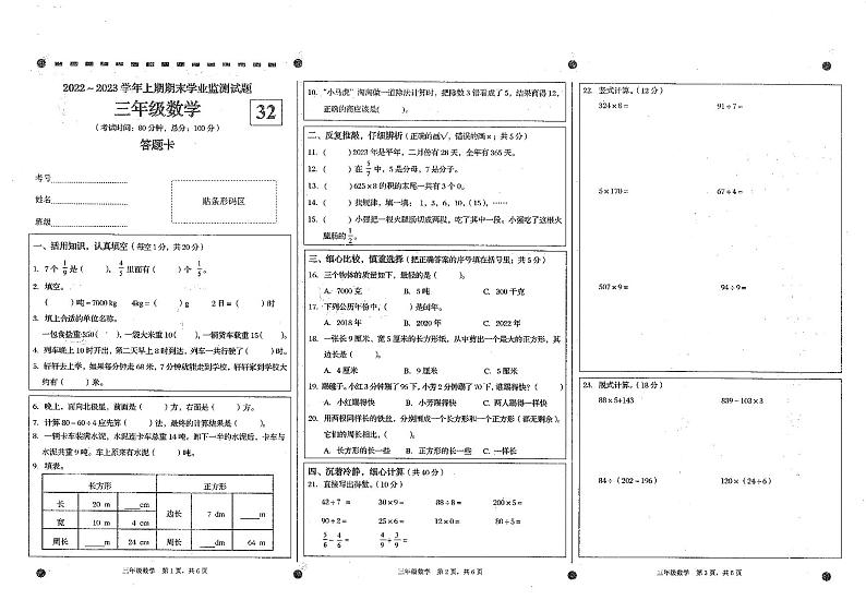 四川省宜宾市叙州区2022-2023学年三年级上学期期末学业监测数学试题第1页