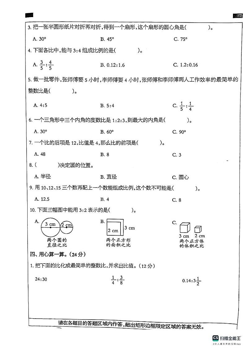 河北省邢台市南和第二实验小学2023-2024学年六年级上学期第一次月考数学试卷第3页
