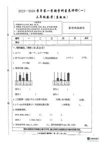 河北省邢台市南和第二实验小学2023-2024学年三年级上学期第一次月考数学试卷