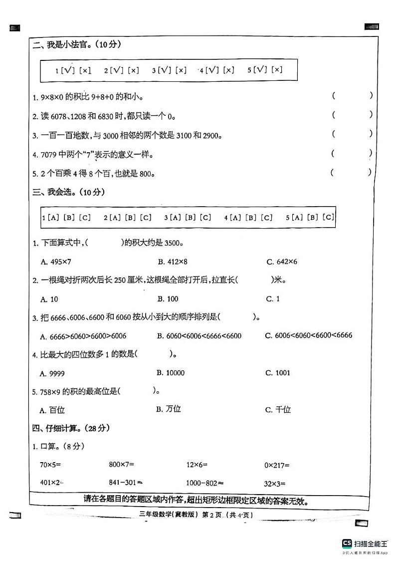 河北省邢台市南和第二实验小学2023-2024学年三年级上学期第一次月考数学试卷第2页