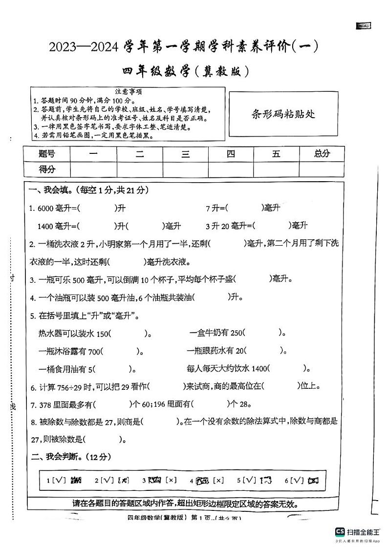 河北省邢台市南和第二实验小学2023-2024学年四年级上学期第一次月考数学试卷第1页