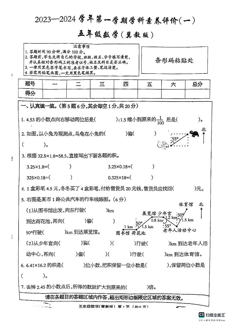河北省邢台市南和第二实验小学2023-2024学年五年级上学期第一次月考数学试卷第1页