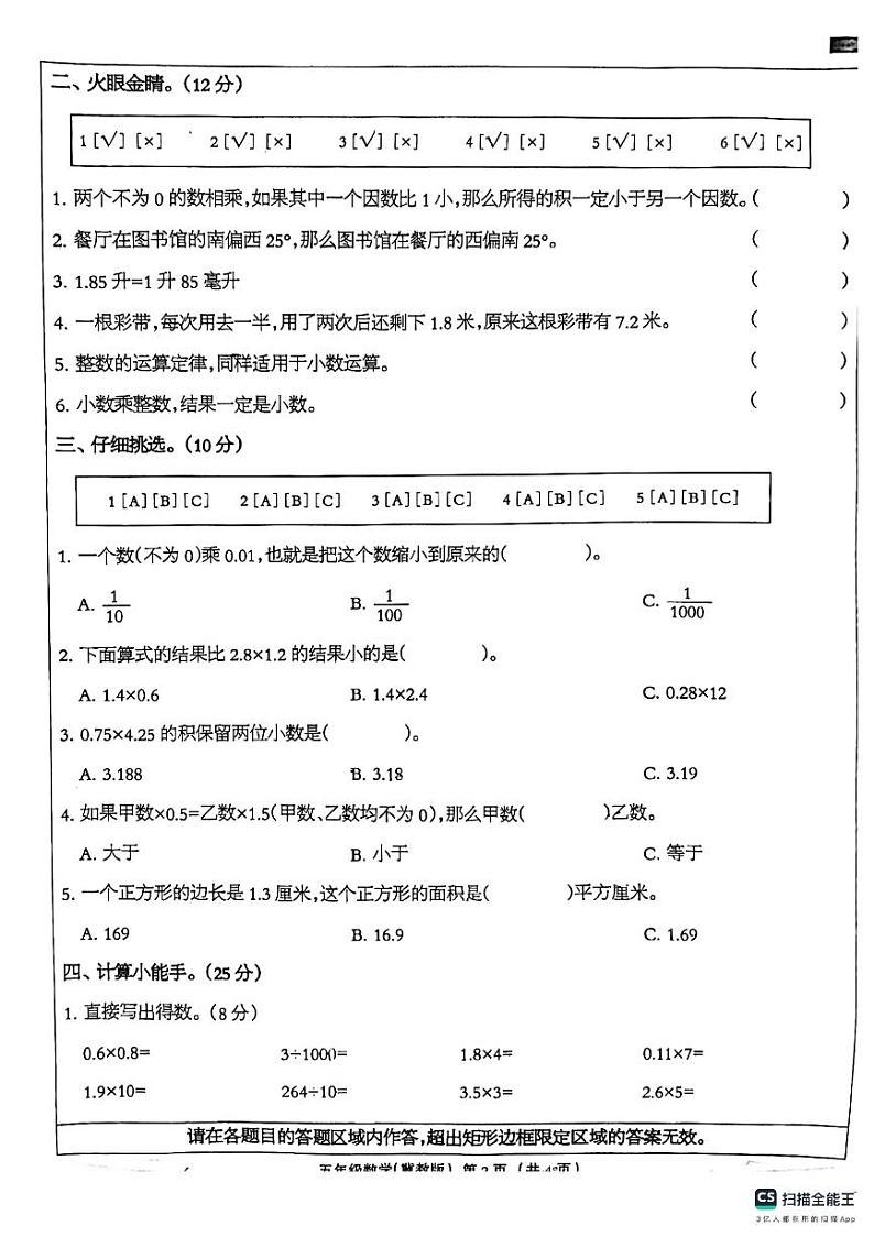 河北省邢台市南和第二实验小学2023-2024学年五年级上学期第一次月考数学试卷第2页