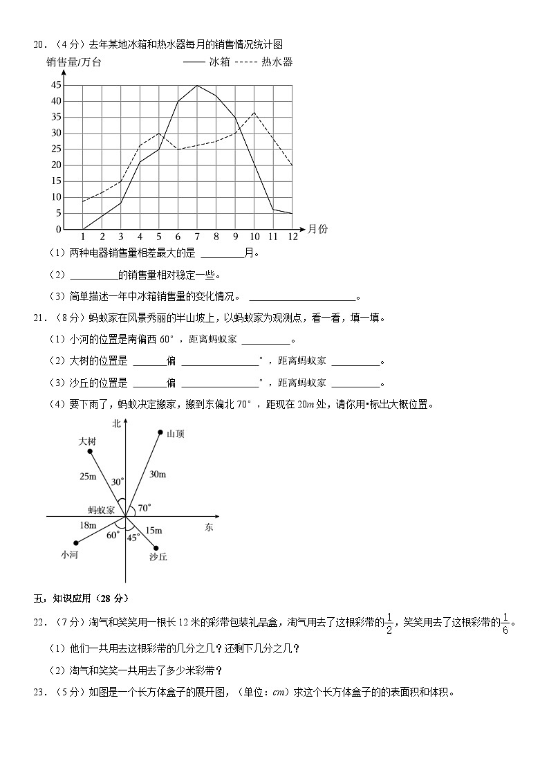 安徽省六安市裕安区2022-2023学年五年级下学期期末数学试卷第3页
