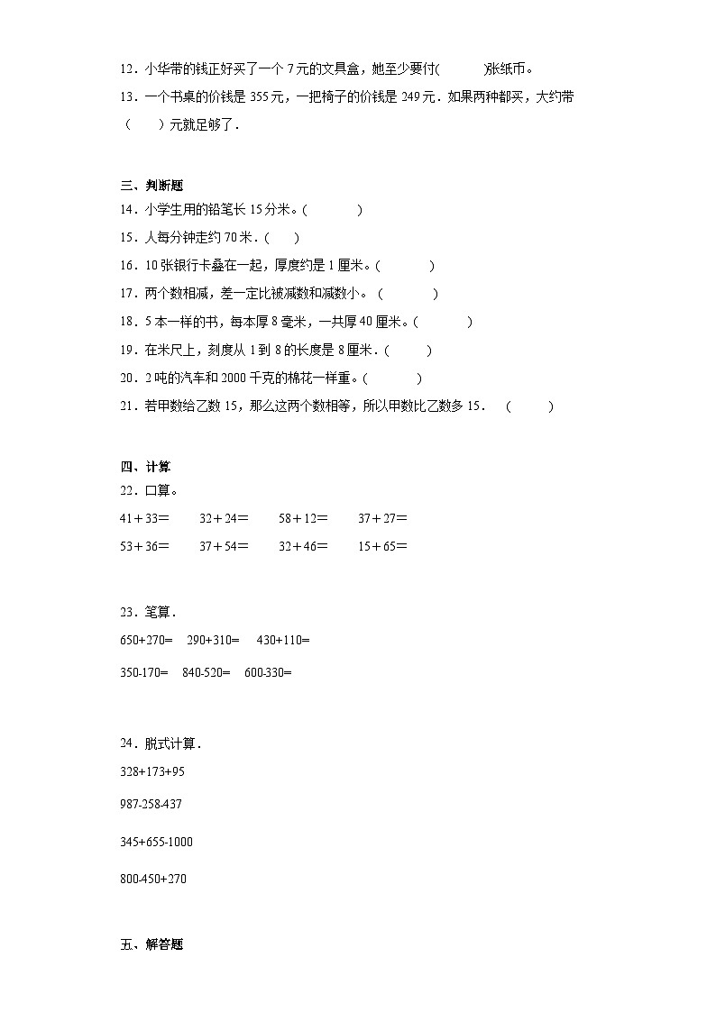 第二三单元月考综合测试（月考）-三年级上册数学人教版第2页