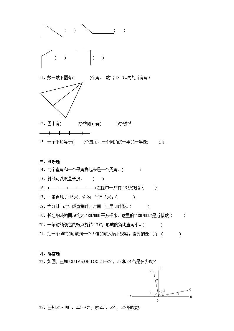 第二三单元月考综合测试（月考）-四年级上册数学人教版第2页