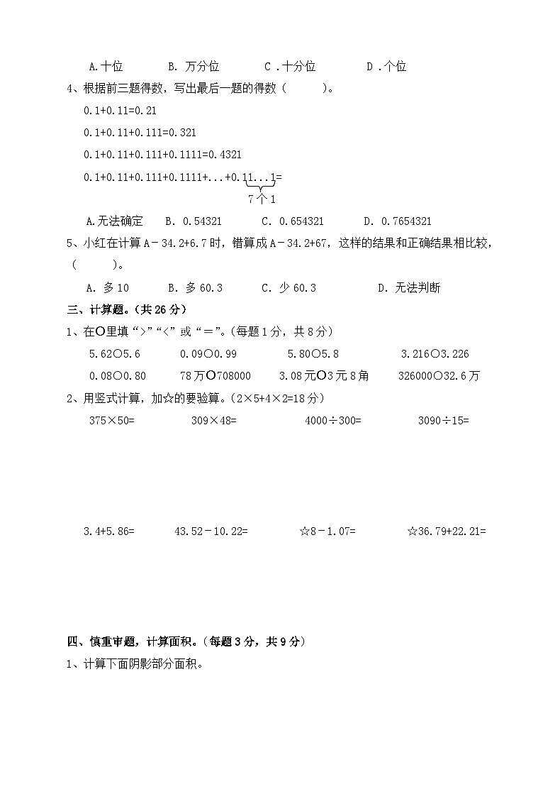 第一次月考（1--3单元）（月考）-五年级上册数学苏教版02