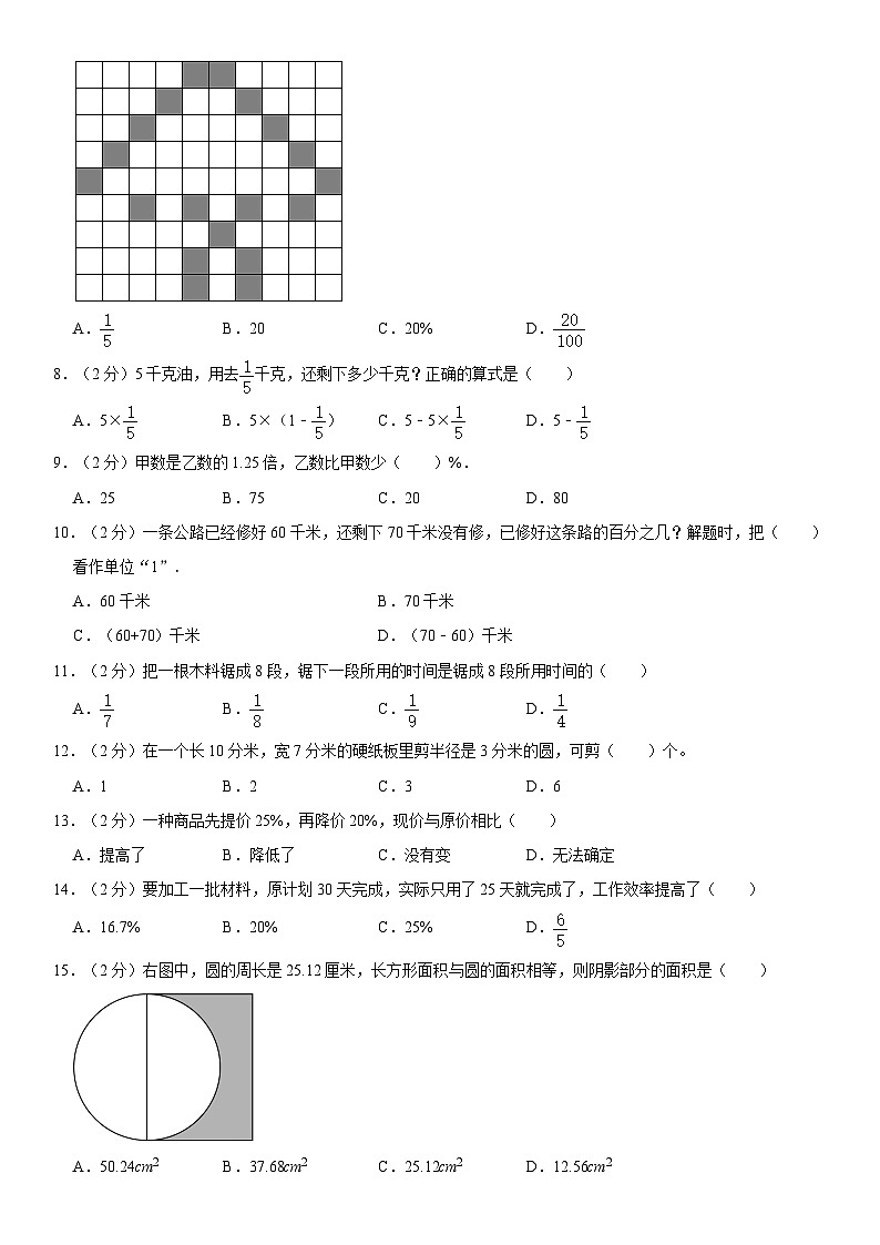 福建省漳州市诏安县2022-2023学年六年级上学期期末数学试卷第2页