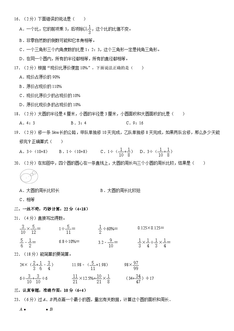 福建省漳州市诏安县2022-2023学年六年级上学期期末数学试卷第3页