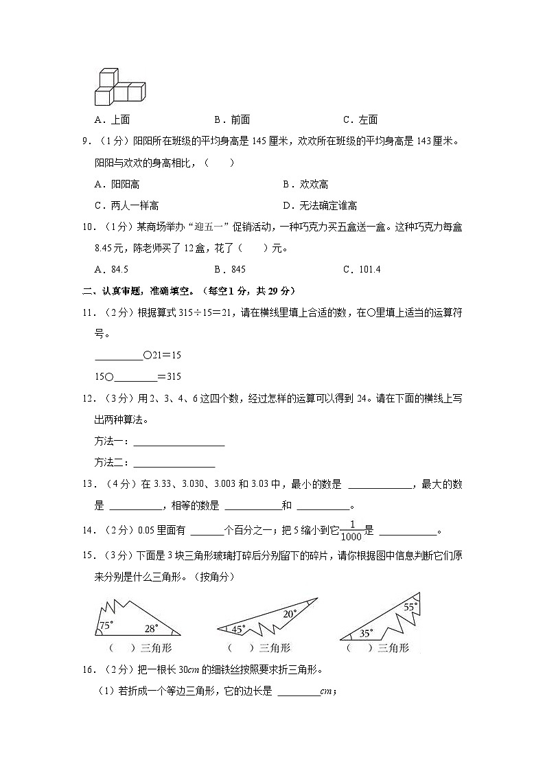 河南省三门峡市陕州区2022-2023学年四年级下学期期末数学试卷第2页