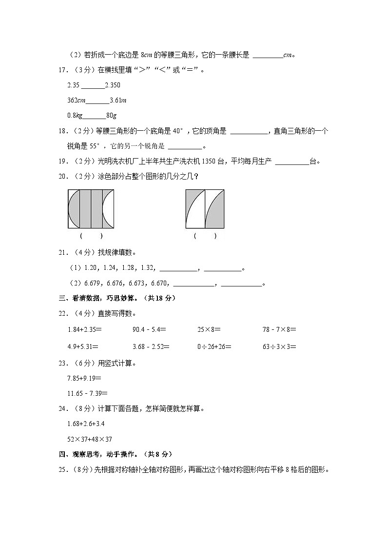 河南省三门峡市陕州区2022-2023学年四年级下学期期末数学试卷第3页