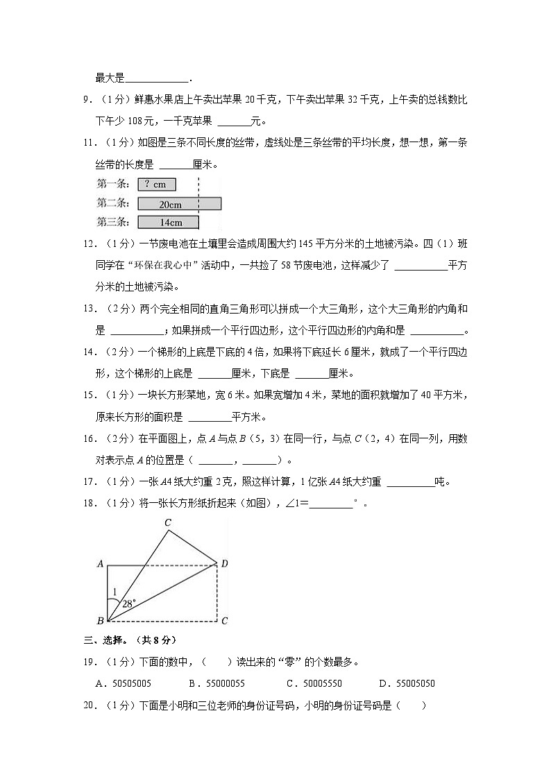 江苏省泰州市2022-2023学年四年级下学期期末数学试卷第2页