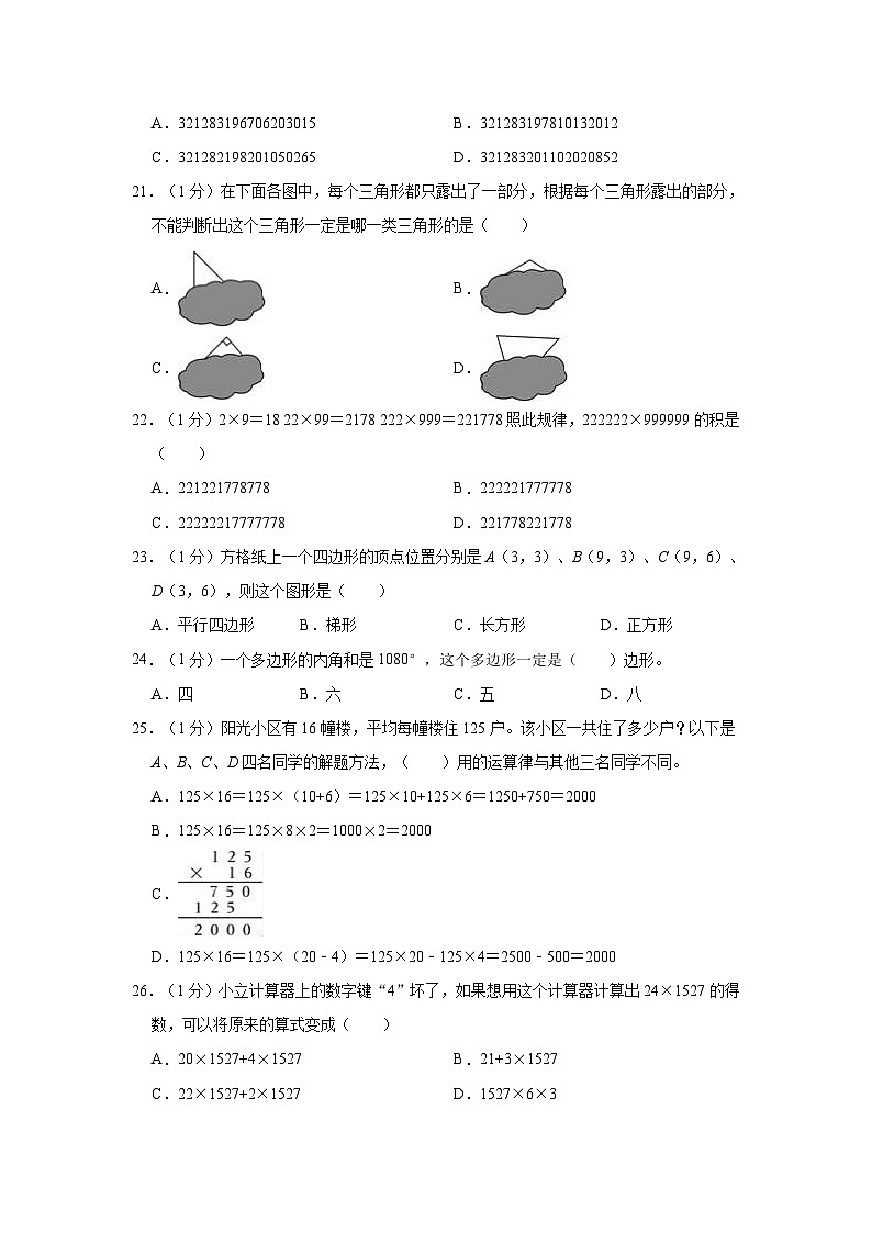 江苏省泰州市2022-2023学年四年级下学期期末数学试卷第3页