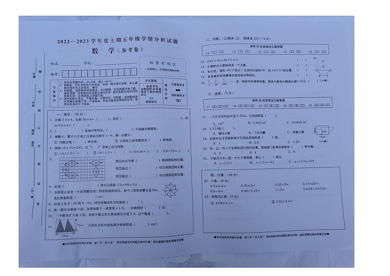 四川省资阳市雁江区2022-2023学年五年级上学期期末训练数学试题第1页