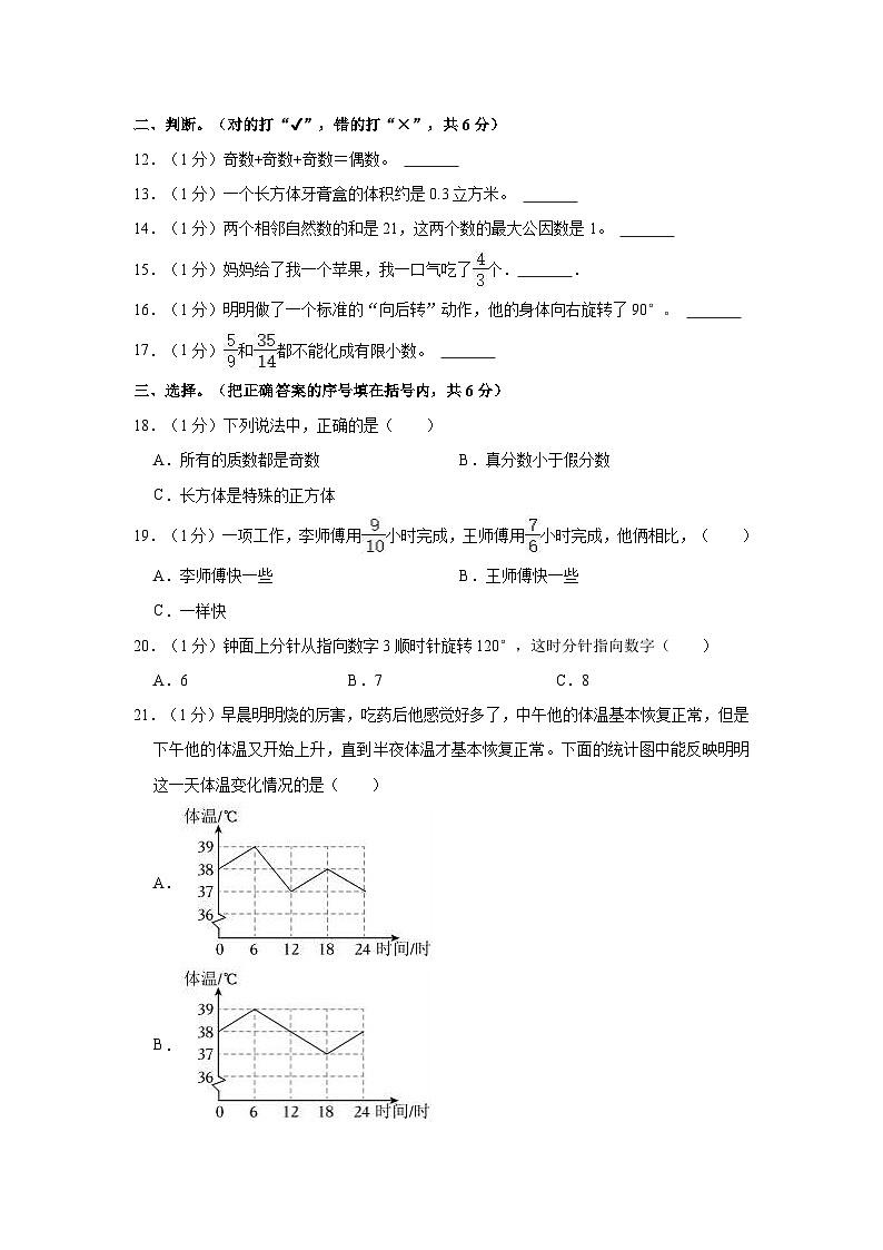 山东省菏泽市成武县2022-2023学年五年级下学期期末数学试卷第2页