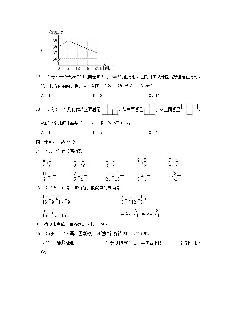 山东省菏泽市成武县2022-2023学年五年级下学期期末数学试卷第3页