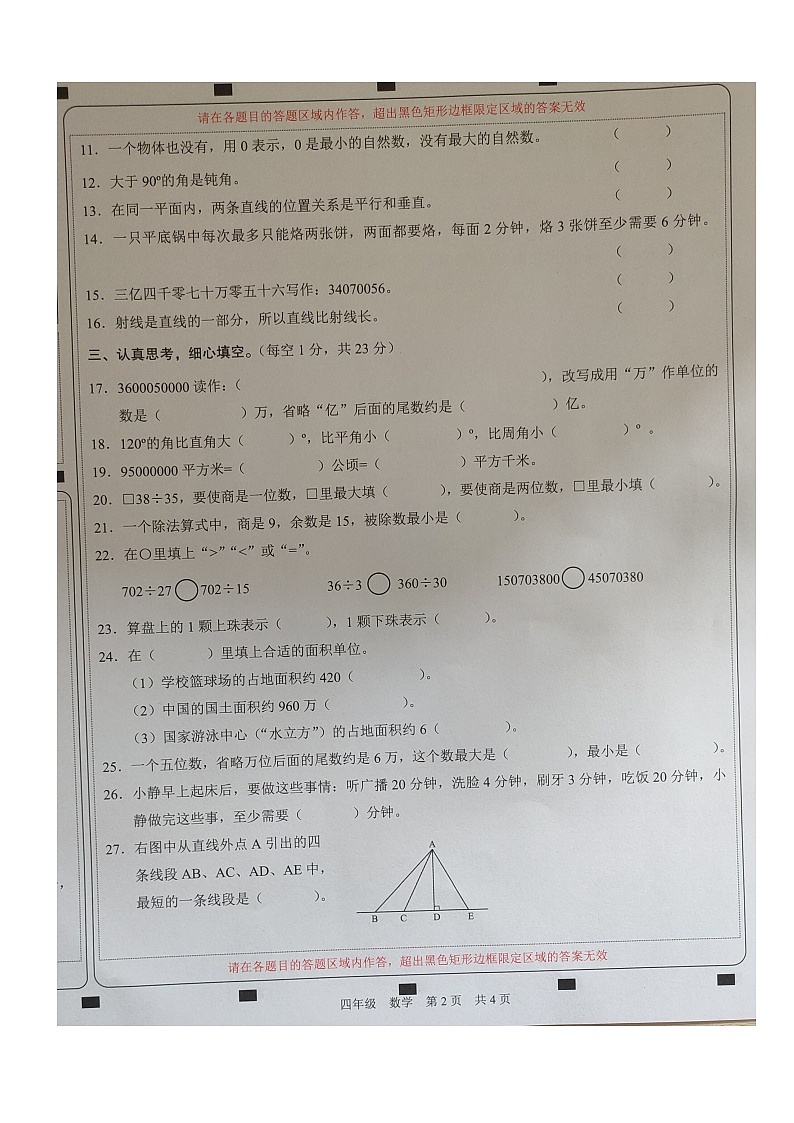 四川省南充市顺庆区2022-2023学年四年级数上学期期末教学质量监测数学试题第2页