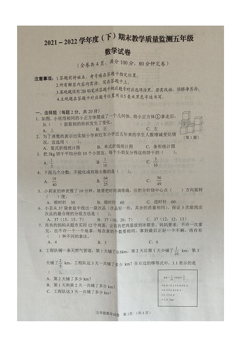 四川省南充市顺庆区2022-2023学年五年级数上学期期末教学质量监测数学试题第1页