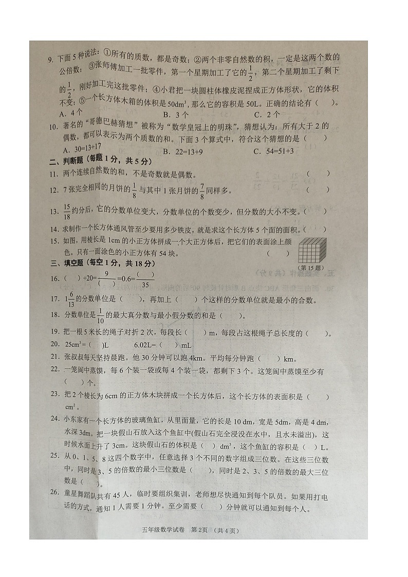 四川省南充市顺庆区2022-2023学年五年级数上学期期末教学质量监测数学试题第2页