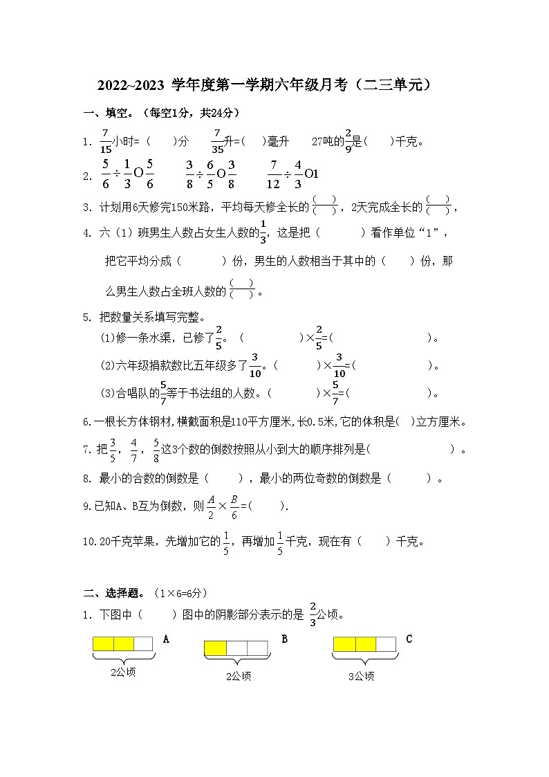 月考测试（二三单元）（月考）-六年级上册数学苏教版第1页