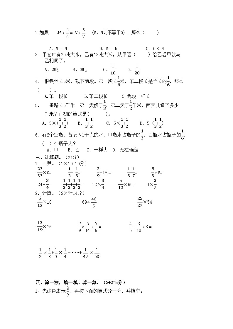 月考测试（二三单元）（月考）-六年级上册数学苏教版第2页