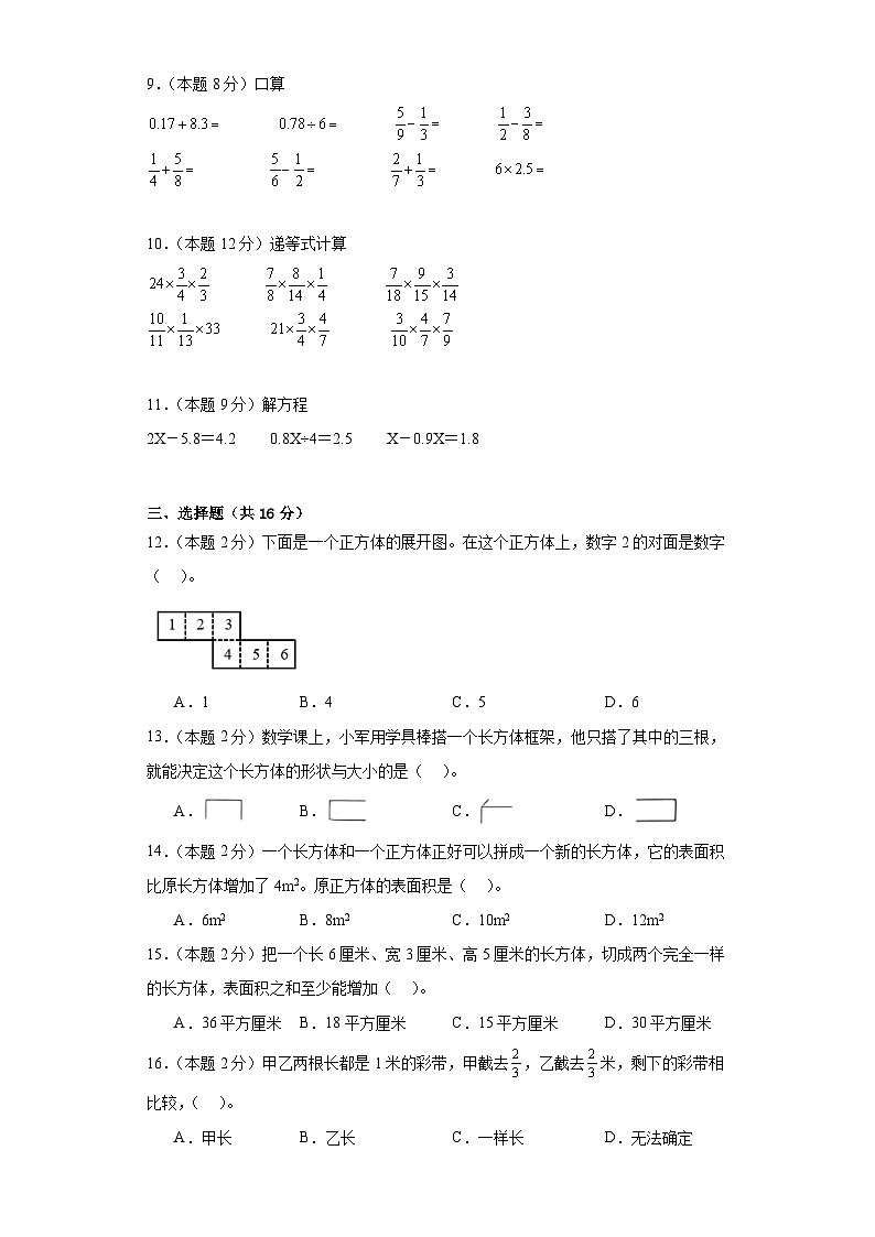10月月考模拟卷七（第1—2单元）（试题）苏教版六年级上册数学第2页