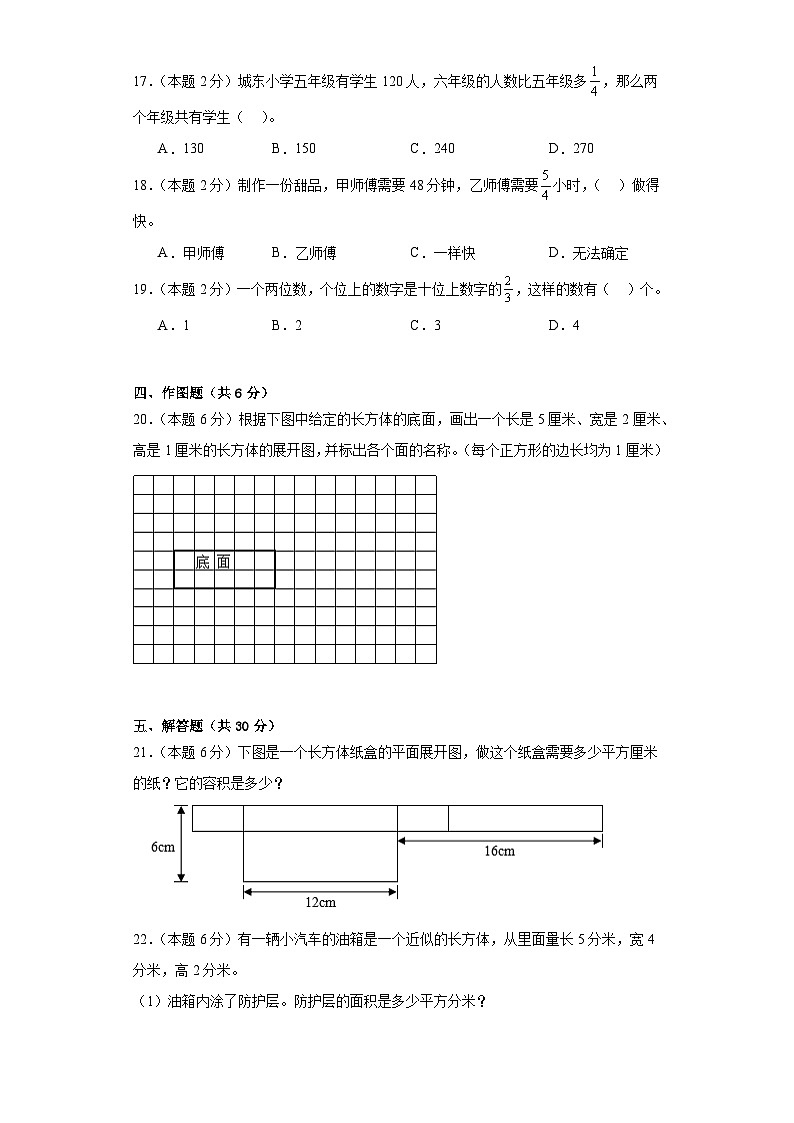 10月月考模拟卷七（第1—2单元）（试题）苏教版六年级上册数学第3页