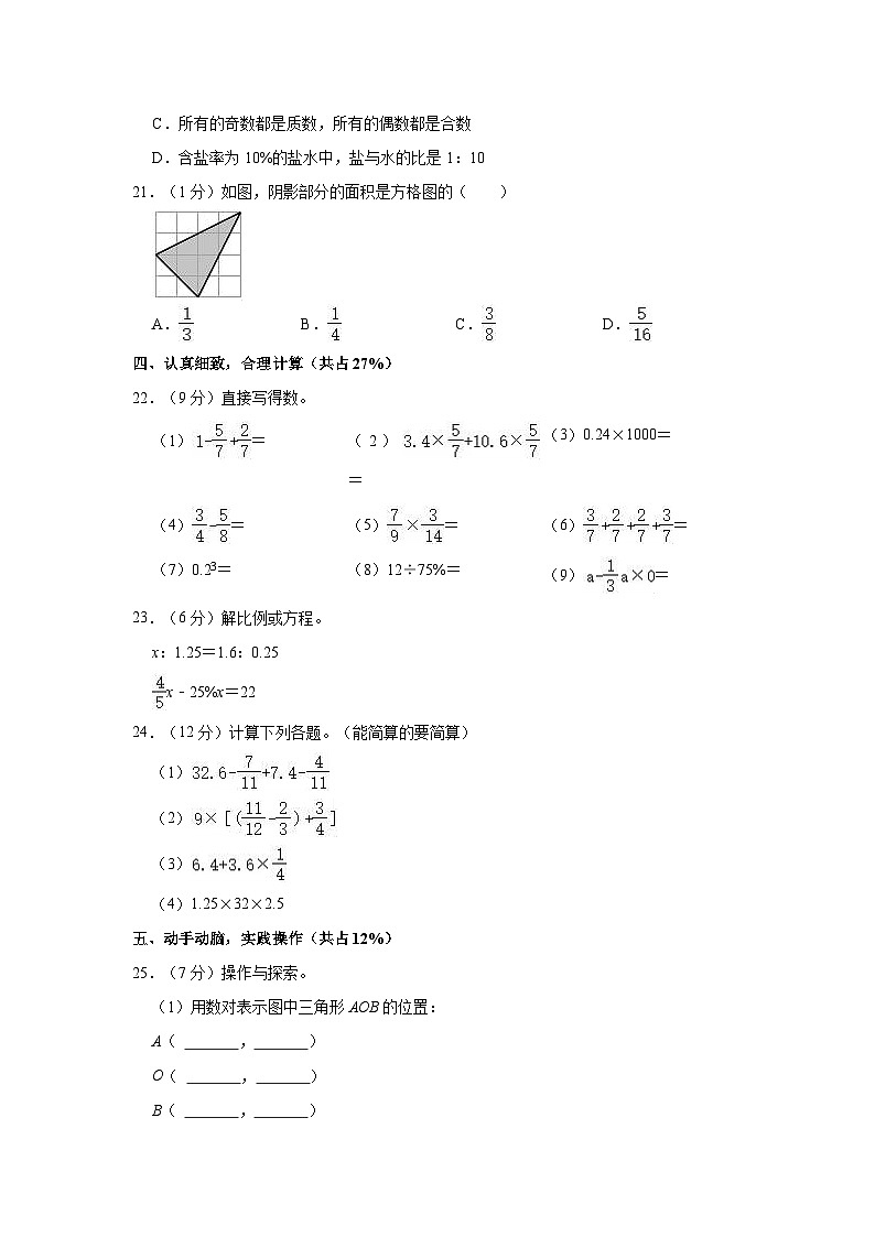 湖南省岳阳市湘阴县2022-2023学年六年级下学期期末数学试卷03
