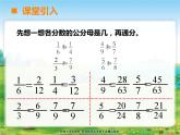 西师大版小学五年级下册数学第四单元四《分数加减法2 》课件